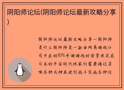 阴阳师论坛(阴阳师论坛最新攻略分享)