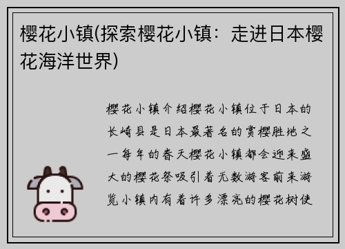 樱花小镇(探索樱花小镇：走进日本樱花海洋世界)