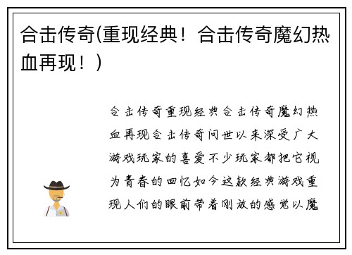 合击传奇(重现经典！合击传奇魔幻热血再现！)