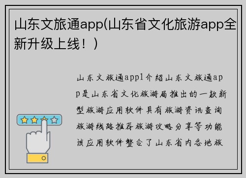 山东文旅通app(山东省文化旅游app全新升级上线！)