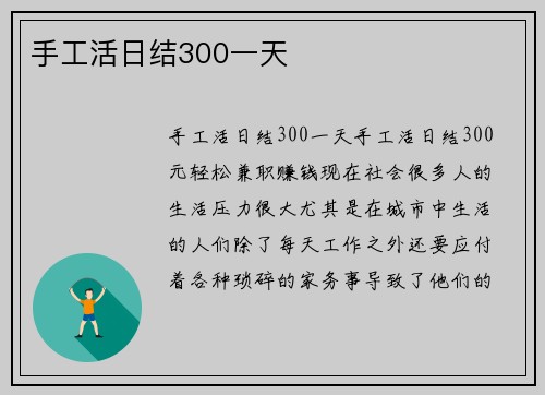 手工活日结300一天