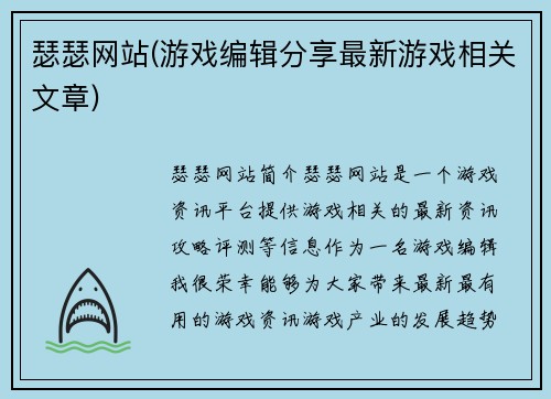 瑟瑟网站(游戏编辑分享最新游戏相关文章)