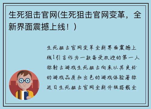生死狙击官网(生死狙击官网变革，全新界面震撼上线！)