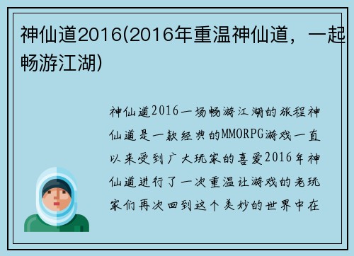 神仙道2016(2016年重温神仙道，一起畅游江湖)